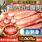 大型極上お刺身用ズワイガニ脚剥き身 総重量:約1kg(正味800g)/総重量:約2kg(正味1.6kg)