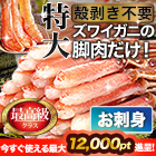 特大極上お刺身用ズワイガニ脚剥き身 総重量:約1kg(正味800g)/総重量:約2kg(正味1.6kg)