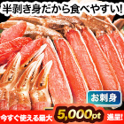 贅沢生本ズワイ刺身・鍋セット 総重量:約800g(正味600g)/総重量:約2.4kg(正味1.8kg)