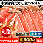 贅沢大型生本ズワイ刺身・鍋セット 総重量:約800g(正味600g)/総重量:約2.4kg(正味1.8kg)