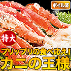 特大ボイルタラバガニ肩付き脚 総重量:約1.25kg(正味1kg)/総重量:約2.5kg(正味2kg)