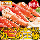 特特大ボイルタラバガニ肩付き脚 総重量:約1.5kg(正味1.2kg)/総重量:約3kg(正味2.4kg)