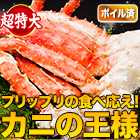 超特大ボイルタラバガニ肩付き脚 総重量:約2kg(正味1.6kg)/総重量:約4kg(正味3.2kg)