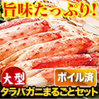 大型カットボイルタラバガニまるごとセット 総重量:約875g/総重量:約1.75kg/総重量:約2.6kg