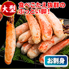 大型生タラバ棒肉剥き身 総重量:約1kg(正味800g)