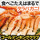 ゴールデンキングクラブ肩付き脚(ボイルイバラガニモドキ)  総重量:約2kg(正味1.6kg)/総重量:約4kg(正味3.2kg)