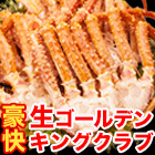 豪快！生ゴールデンキングクラブ肩付き脚 総重量:約2.5kg正味2kg)/総重量:約5kg(正味4kg)