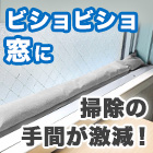 繰り返し使える！「置くだけ結露とり」6個/12個