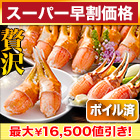 【スーパー早割価格】旨味凝縮！ボイルずわい爪肉剥き身 総重量:約1.5kg(正味1.2kg)/総重量:約3kg(正味2.4kg)/総重量:約4.5kg(正味3.6kg)