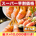 【スーパー早割価格】旨味凝縮！特大ボイルずわい爪肉剥き身 総重量:約1.5kg(正味1.2kg)/総重量:約3kg(正味2.4kg)