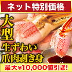 【ネット特別価格】大型生ずわい爪肉剥身 総重量:約1.5kg(正味1.2kg)/総重量:約3kg(正味2.4kg)