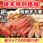 【歳末特別価格】絶品！生ズワイガニ剥き身欲張りセット 総重量:約1.5kg(正味1.2kg)/総重量:約3kg(正味2.4kg)/総重量:約4.5kg(正味3.6kg)