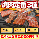 【週末限定値引き】｢焼肉人気の3種盛｣1.2kg/2.4kg+豚タン600g