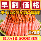 【早割価格】贅沢ボイルズワイガニ棒肉剥き身 総重量:約1kg(正味800g)/総重量:約2kg(正味1.6kg)/総重量:約3kg(正味2.4kg)