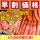 【早割価格】ボイル本ズワイガニ脚剥き身と爪剥き身セット 総重量:約2.5kg(正味2kg)