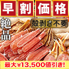 【早割価格】絶品！生ズワイガニ剥き身欲張りセット 総重量:約1.5kg(正味1.2kg)/総重量:約3kg(正味2.4kg)/総重量:約4.5kg(正味3.6kg)