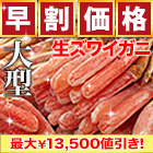 【早割価格】絶品！大型生ズワイガニ剥き身欲張りセット 総重量:約1.5kg(正味1.2kg)/総重量:約3kg(正味2.4kg)/総重量:約4.5kg(正味3.6kg)