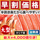 【早割価格】贅沢大型生本ズワイ刺身・鍋セット 総重量:約800g(正味600g)/総重量:約2.4kg(正味1.8kg)