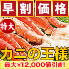 【早割価格】特大ボイルタラバガニ肩付き脚 総重量:約1.25kg(正味1kg)/総重量:約2.5kg(正味2kg)