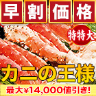 【早割価格】特特大ボイルタラバガニ肩付き脚 総重量:約1.5kg(正味1.2kg)/総重量:約3kg(正味2.4kg)