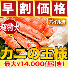 【早割価格】超特大ボイルタラバガニ肩付き脚 総重量:約2kg(正味1.6kg)/総重量:約4kg(正味3.2kg)