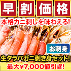 【早割価格】刺身用生タラバガニ剥き身盛り合わせ 総重量:約1.25kg(正味1kg)/総重量:約2.5kg(正味2kg)