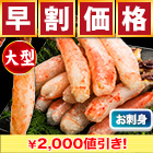 【早割価格】大型生タラバ棒肉剥き身 総重量:約1kg(正味800g)