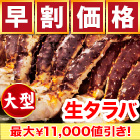 【早割価格】大型生タラバガニ肩付脚 総重量:約2kg(正味1.6kg)/総重量:約4kg(正味3.2kg)