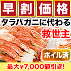 【早割価格】ボイルミナミタラバガニ肩付き脚 総重量:約1.2kg(正味1kg)/総重量:約2.4kg(正味2kg)