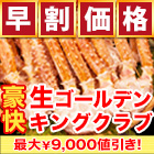 【早割価格】豪快！生ゴールデンキングクラブ肩付き脚 総重量:約2.5kg正味2kg)/総重量:約5kg(正味4kg)