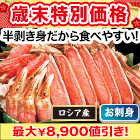 【歳末特別価格】贅沢生本ズワイ刺身・鍋セット 総重量約800g/総重量約2.4kg