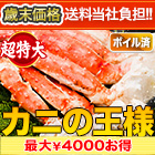 【歳末価格+送料当社負担】超特大ボイルタラバガニ肩付き脚 総重量:約2kg(正味1.6kg)/総重量:約4kg(正味3.2kg)