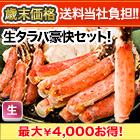 【歳末価格+送料当社負担】特盛！生タラバガニ豪快セット 総重量:約1.25kg(正味1kg)/総重量:約2.5kg(正味2kg)