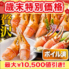 【歳末特別価格】旨味凝縮！ボイルずわい爪肉剥き身 総重量:約1.5kg(正味1.2kg)/総重量:約3kg(正味2.4kg)/総重量:約4.5kg(正味3.6kg)