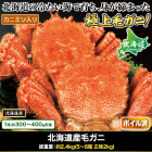 北海道産毛ガニ 総重量:約2.4kg(5～6尾 正味2kg)