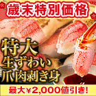 【歳末特別価格】特大生ずわい爪肉剥き身 総重量:約1.5kg(正味1.2kg)/総重量:約3kg(正味2.4kg)