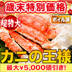 【歳末特別価格】超特大ボイルタラバガニ肩付き脚 総重量:約2kg(正味1.6kg)/総重量:約4kg(正味3.2kg)