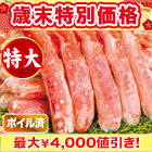 【歳末特別価格】特大ボイルタラバガニ棒肉剥き身 総重量:約750g(正味600g)/総重量:約1.5kg(正味1.2kg)