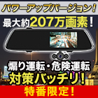 【HBC放送】広範囲録画！「ミラー型3カメラドライブレコーダー」