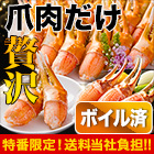 【FM滋賀特番・送料当社負担】旨味凝縮！ボイルずわい爪肉剥き身 総重量:約1.5kg(正味1.2kg)/総重量:約3kg(正味2.4kg)/総重量:約4.5kg(正味3.6kg)