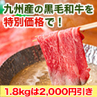 【イチオシお肉タイムセール】厳選「九州産黒毛和牛スライス」 900g/1.8kg