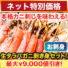 【ネット特別価格】刺身用生タラバガニ剥き身盛り合わせ 総重量:約1.25kg(正味1kg)/総重量:約2.5kg(正味2kg)