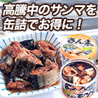 田原缶詰「さんまのうま煮缶詰」12缶/24缶